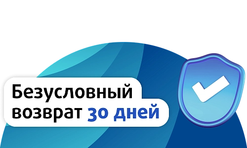 Безусловный возврат 30 дней