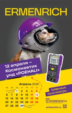 Фирменный календарь Ermenrich «Нихт дурихт!», 2026 год, изображение 3