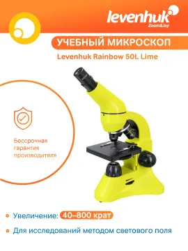 Микроскоп Levenhuk Rainbow 50L, изображение 20