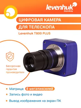 Камера цифровая Levenhuk T800 PLUS, изображение 10