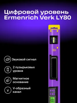 Цифровой уровень Ermenrich Verk LY80, изображение 14