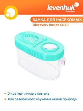 Банка для насекомых Levenhuk Discovery Basics CN10, изображение 5