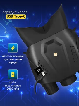 Бинокль цифровой ночного видения Levenhuk Halo 50XN GPS, изображение 26