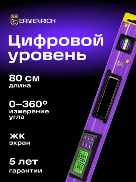 Цифровой уровень Ermenrich Verk LY80, изображение 13