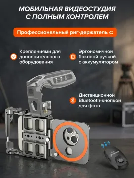 Монопора–клетка для смартфона Levenhuk Kelvin RIG20, изображение 26