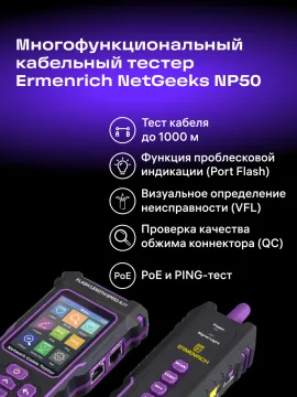 Многофункциональный кабельный тестер Ermenrich NetGeeks NP50, изображение 19