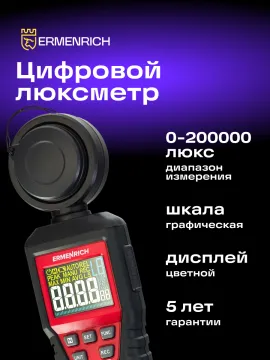 Цифровой люксметр Ermenrich Seek MX20, изображение 14