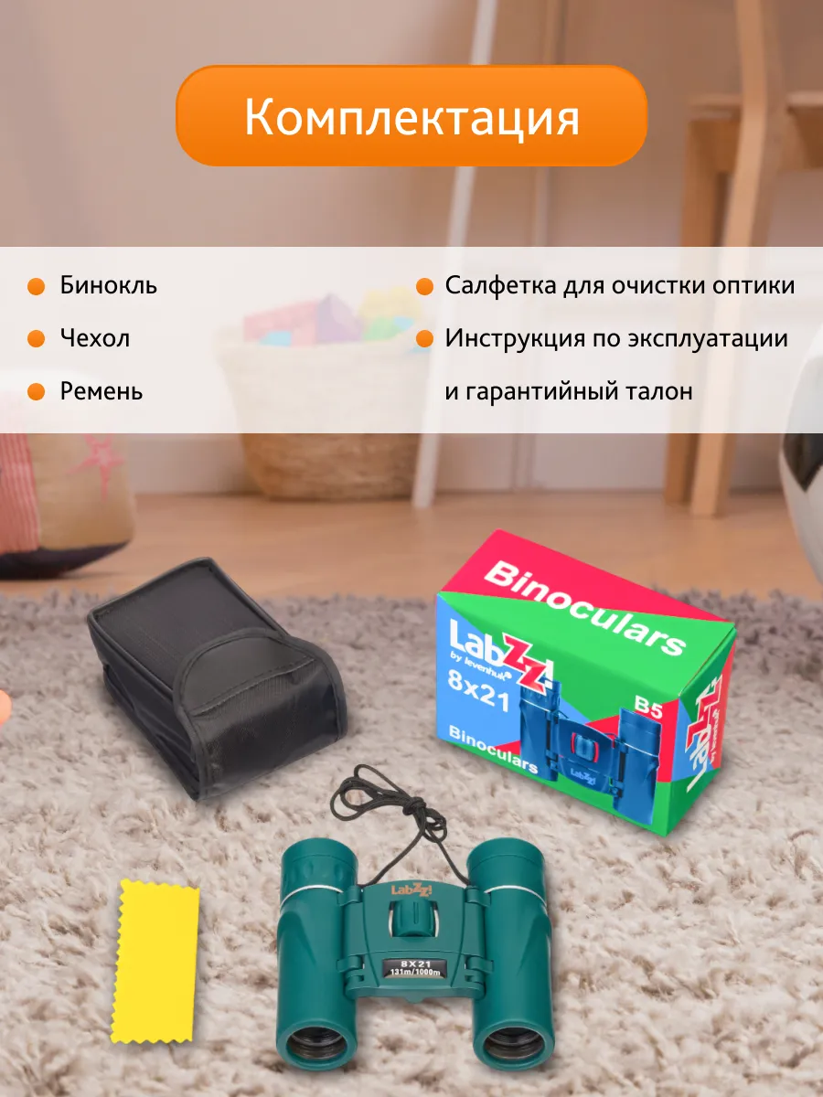 Бинокль Levenhuk LabZZ B5, изображение 16