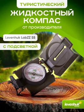 Компас Levenhuk DC65, изображение 11