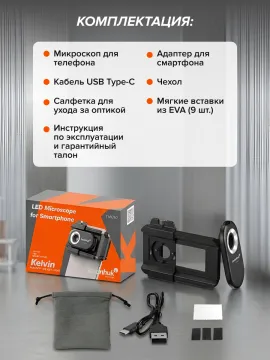 Микроскоп для телефона с подсветкой Levenhuk Kelvin TMC10, изображение 15