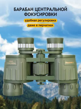 Бинокль Levenhuk Discovery Field 10x42, изображение 18