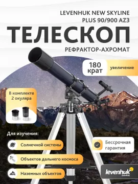 Телескоп Levenhuk New Skyline PLUS 90/900 AZ3, изображение 14