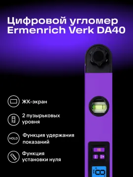 Цифровой угломер Ermenrich Verk DA40, изображение 18