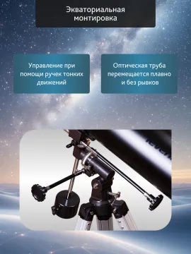 Телескоп Levenhuk Skyline PLUS 80S, изображение 16