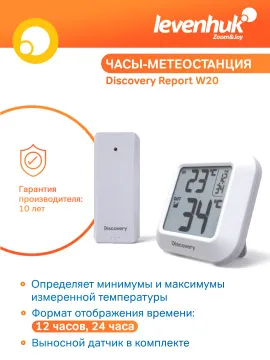 Часы-метеостанция Levenhuk Discovery Report W20, изображение 11