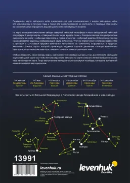 Карта звездного неба Levenhuk M20 подвижная, большая, изображение 2