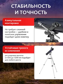 Телескоп Levenhuk New Skyline BASE 76/700 AZ1, изображение 19