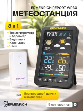 Метеостанция Ermenrich Report WR30, изображение 16