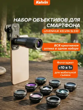 Набор объективов для смартфона Levenhuk Kelvin SLS10, изображение 9