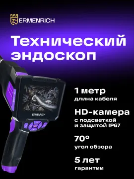 Видеоэндоскоп Ermenrich Seek VE40, изображение 21