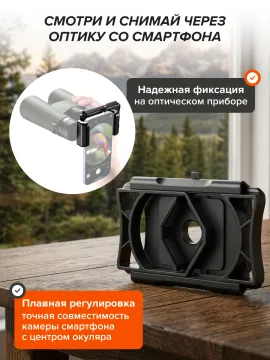 Адаптер для смартфона Levenhuk Kelvin RIG10 PRO, изображение 11