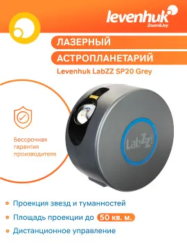 Астропланетарий Levenhuk LabZZ SP20, изображение 10