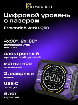 Цифровой уровень Ermenrich Verk LQ50, с лазером, изображение 8
