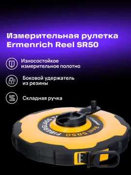Рулетка Ermenrich Reel SR50, изображение 6