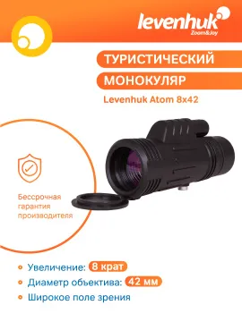 Монокуляр Levenhuk Atom 8x42, изображение 16