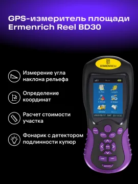 GPS-измеритель площади Ermenrich Reel BD30, изображение 15