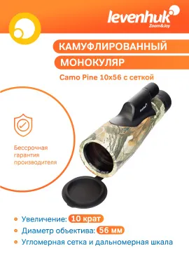 Монокуляр камуфляжный Levenhuk Camo Pine 10x56 с сеткой, изображение 14