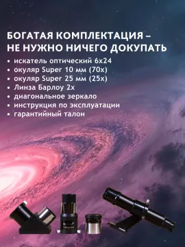 Телескоп Levenhuk Skyline BASE 70T, изображение 19
