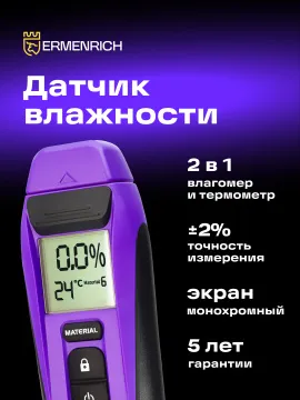 Датчик влажности Ermenrich Wett MW20, изображение 13