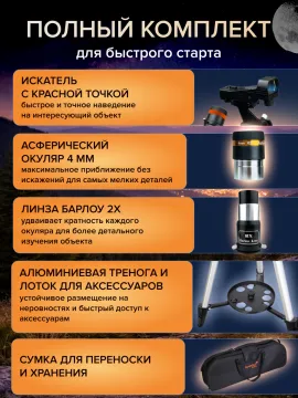 Фототелескоп Levenhuk Kelvin Nova PLUS MAK 70/750, изображение 15