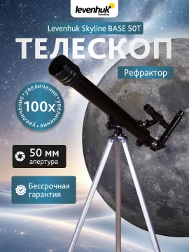 Телескоп Levenhuk Skyline BASE 50T, изображение 13