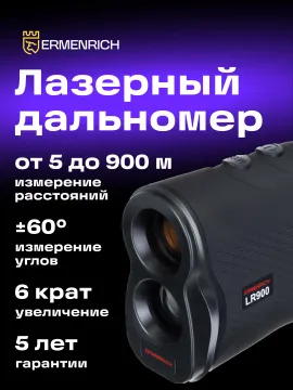 Лазерный строительный дальномер Ermenrich LR900, изображение 16