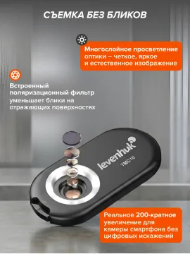 Микроскоп для телефона с подсветкой Levenhuk Kelvin TMC10, изображение 17