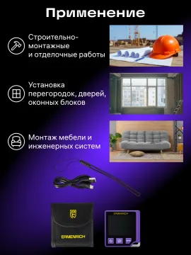 Цифровой уровень с лазерной рулеткой («3 в 1») Ermenrich Verk LQ60, изображение 17