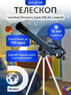 Телескоп Levenhuk Discovery Spark 506 AZ с книгой, изображение 15