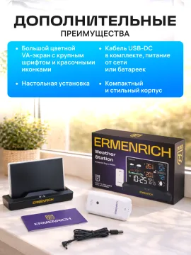 Метеостанция Ermenrich Report WR40, изображение 16
