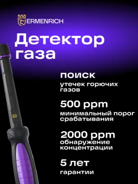 Детектор газа Ermenrich NG20, изображение 12