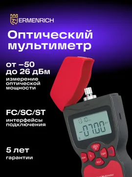 Оптический мультиметр Ermenrich NetGeeks NU10, изображение 14