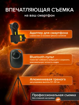 Фототелескоп Levenhuk Kelvin MAK80 AZ, изображение 22