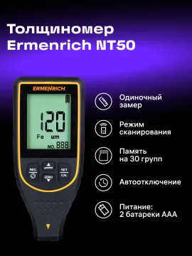 Толщиномер Ermenrich NT50, изображение 14
