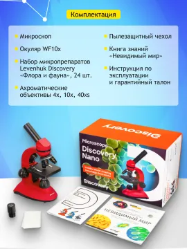 Микроскоп Levenhuk Discovery Nano Terra с книгой, изображение 22