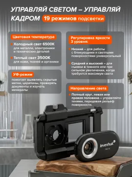 Микроскоп для телефона с подсветкой Levenhuk Kelvin TMC10, изображение 18