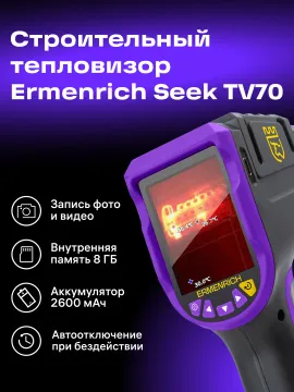 Тепловизор строительный Ermenrich Seek TV70, изображение 9