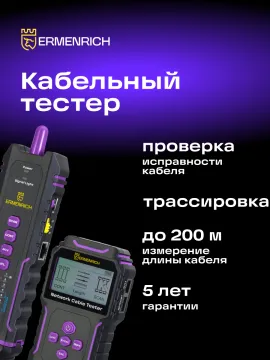 Многофункциональный кабельный тестер Ermenrich NetGeeks NP45, изображение 17
