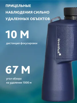 Бинокль Levenhuk New Sherman PLUS 16x50, изображение 17