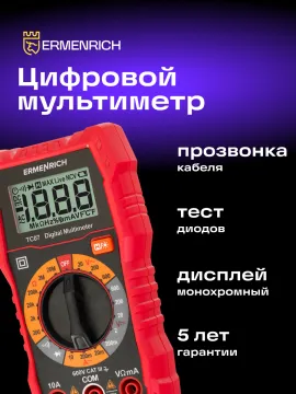 Цифровой мультиметр Ermenrich Zing TC07, изображение 11